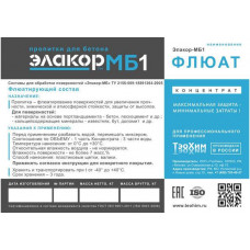 Элакор МБ1 флюат (концентрат 1к3) п-п 10л (13,3кг)